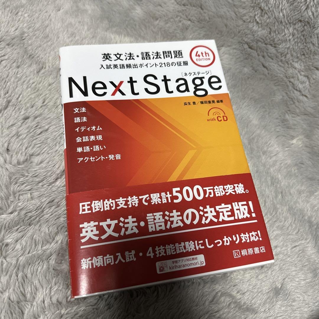 Amazon.co.jp: Next Stage 英文法語法問題(4th EDITION) 入試